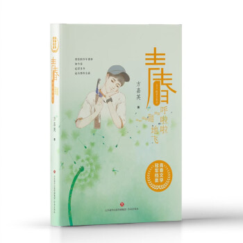 青春呼啦啦地飛 青春呼啦啦地飛
