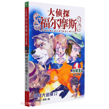 大偵探福爾摩斯 大偵探福爾摩斯