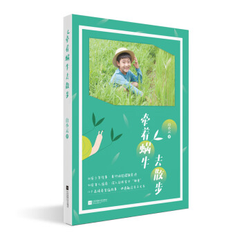 牽著蝸牛去散步 牽著蝸牛去散步