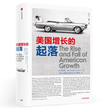 美國(guó)增長(zhǎng)的起落 美國(guó)增長(zhǎng)的起落