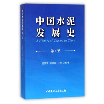 中國水泥發展史 中國水泥發展史