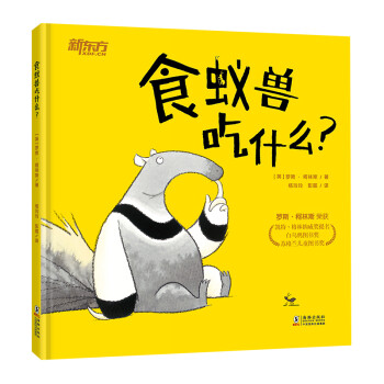 食蟻獸吃什么 食蟻獸吃什么