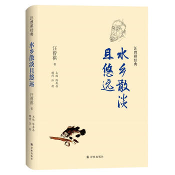 水鄉散淡且悠遠 水鄉散淡且悠遠