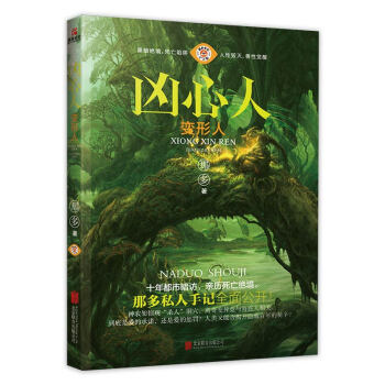 兇心人變形人 兇心人變形人