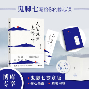 人生處處是修行 人生處處是修行
