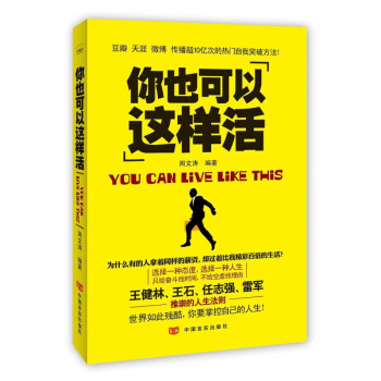 你也可以這樣活 你也可以這樣活