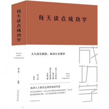 每天讀點成功學 每天讀點成功學