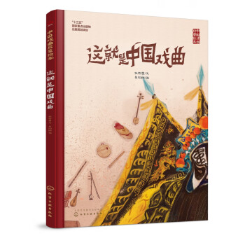 這就是中國戲曲 這就是中國戲曲