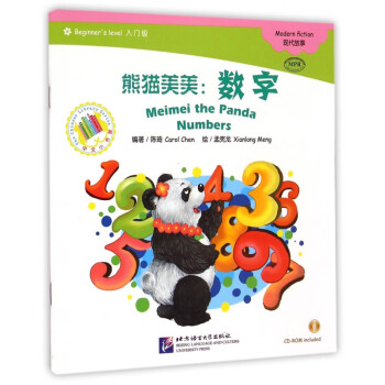 熊貓美美-數字 熊貓美美-數字