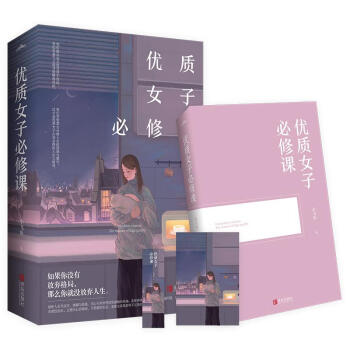 優質女子必修課 優質女子必修課