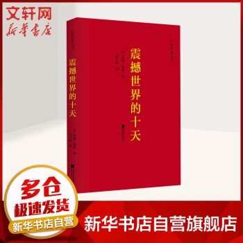 震撼世界的十天 震撼世界的十天
