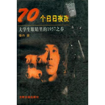 70個(gè)日日夜夜 70個(gè)日日夜夜