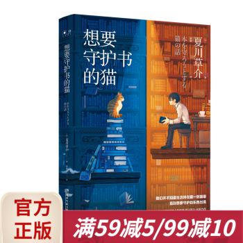 想要守護書的貓 想要守護書的貓