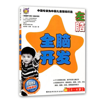 全腦開發(fā):左腦 全腦開發(fā):左腦
