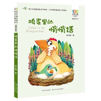 雞蛋里的悄悄話 雞蛋里的悄悄話