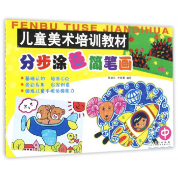 分部涂色簡筆畫 分部涂色簡筆畫