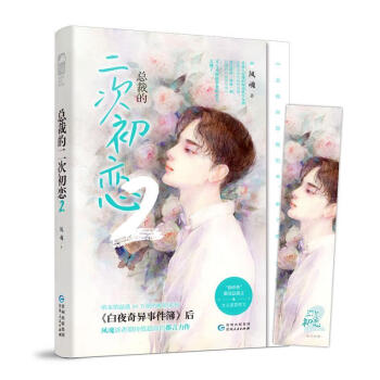 總裁的二次初戀 總裁的二次初戀
