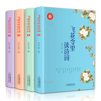 飛花令里讀詩詞 飛花令里讀詩詞