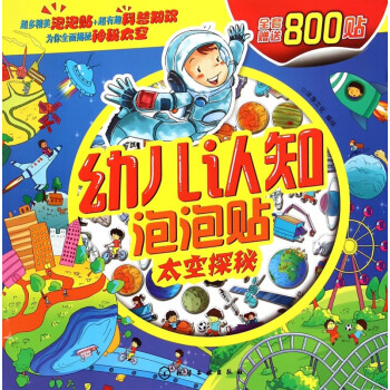 幼兒認知泡泡貼 幼兒認知泡泡貼