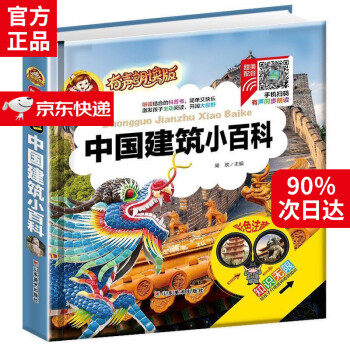 中國(guó)建筑小百科 中國(guó)建筑小百科