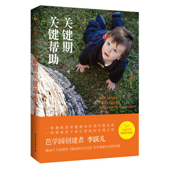 關鍵期關鍵幫助 關鍵期關鍵幫助