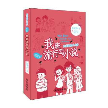 我班流行寫小說 我班流行寫小說