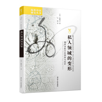 私人領域的變形 私人領域的變形