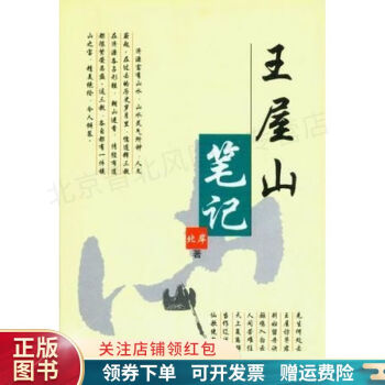 王屋山筆記北岸 王屋山筆記北岸