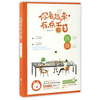 你看起來有點甜 你看起來有點甜