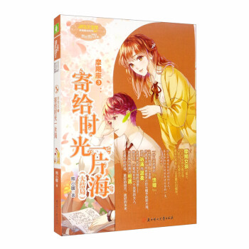 寄給時光一片海 寄給時光一片海