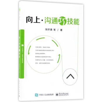 向上溝通巧技能 向上溝通巧技能