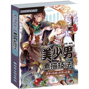 美少男素描技法 美少男素描技法