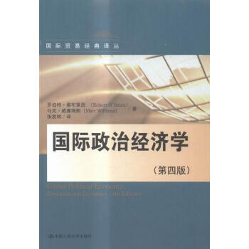 國際政治經(jīng)濟學(xué) 國際政治經(jīng)濟學(xué)