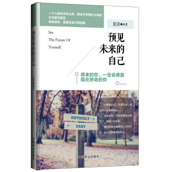 預見未來的自己