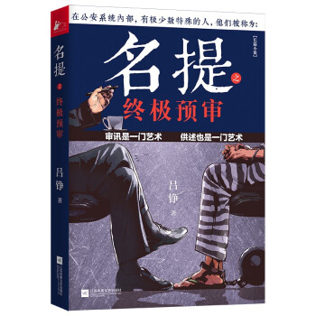 名提之終極預審 名提之終極預審