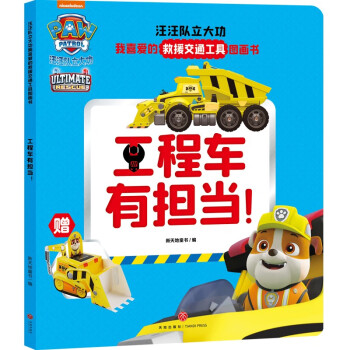 工程車有擔當! 工程車有擔當!
