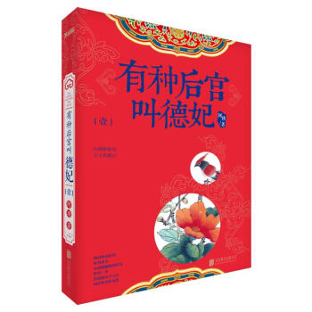 有種后宮叫德妃