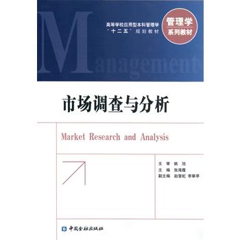 市場(chǎng)調(diào)查與分析 市場(chǎng)調(diào)查與分析