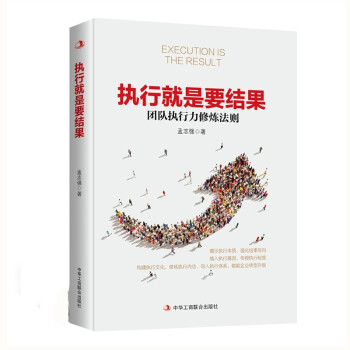 執(zhí)行就是要結(jié)果 執(zhí)行就是要結(jié)果