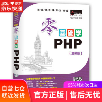 零基礎學PHP 零基礎學PHP