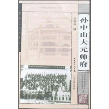 孫中山大元帥府 孫中山大元帥府