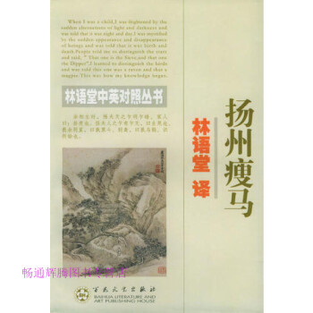 揚州瘦馬林語堂 揚州瘦馬林語堂