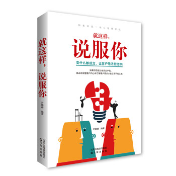 就這樣,說服你 就這樣,說服你