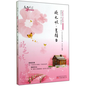 歐也妮葛朗臺(tái) 歐也妮葛朗臺(tái)