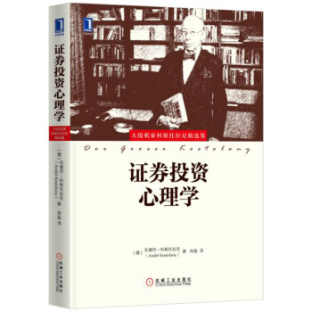 證券投資心理學 證券投資心理學