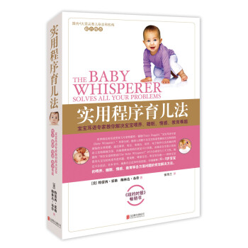 實用程序育兒法 實用程序育兒法