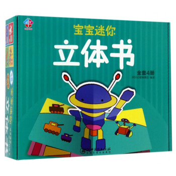 寶寶迷你立體書 寶寶迷你立體書