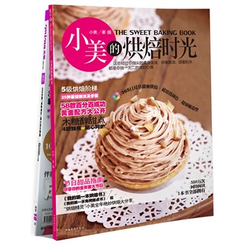 小美的烘焙時(shí)光 小美的烘焙時(shí)光