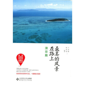 最美的風(fēng)景在路 最美的風(fēng)景在路