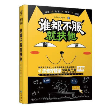 誰都不服就扶他 誰都不服就扶他